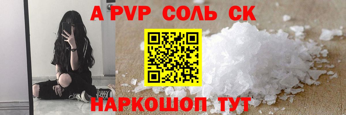 А ПВП Соль Назарово
