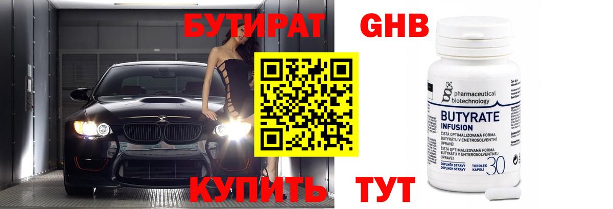 БУТИРАТ GHB Назарово