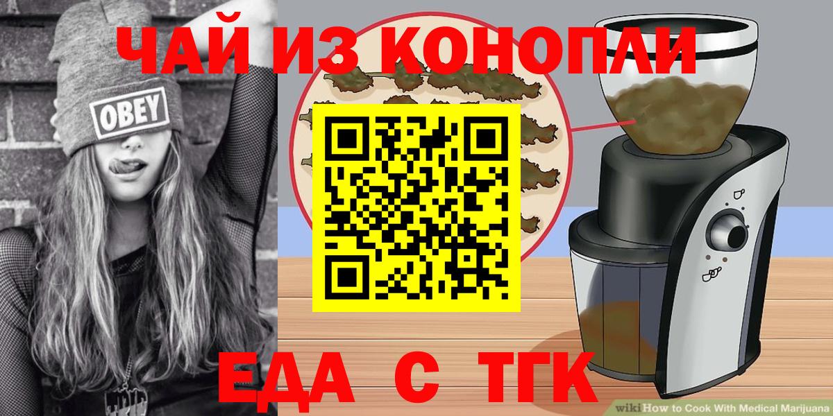 Назарово  Еда ТГК конопля  Вход с VPN 