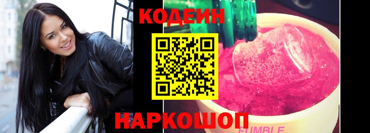 Кодеин напиток Lean (лин) Назарово