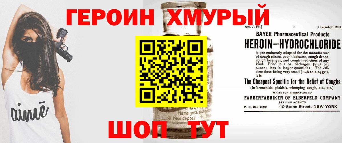 ГЕРОИН герыч Назарово