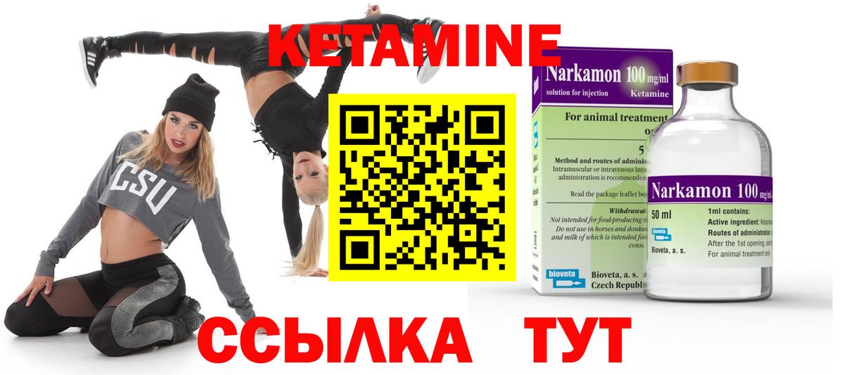 КЕТАМИН VHQ Назарово
