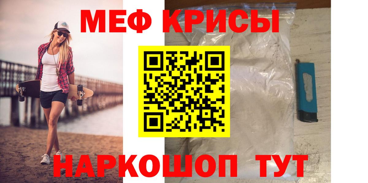 Меф мяу мяу Назарово